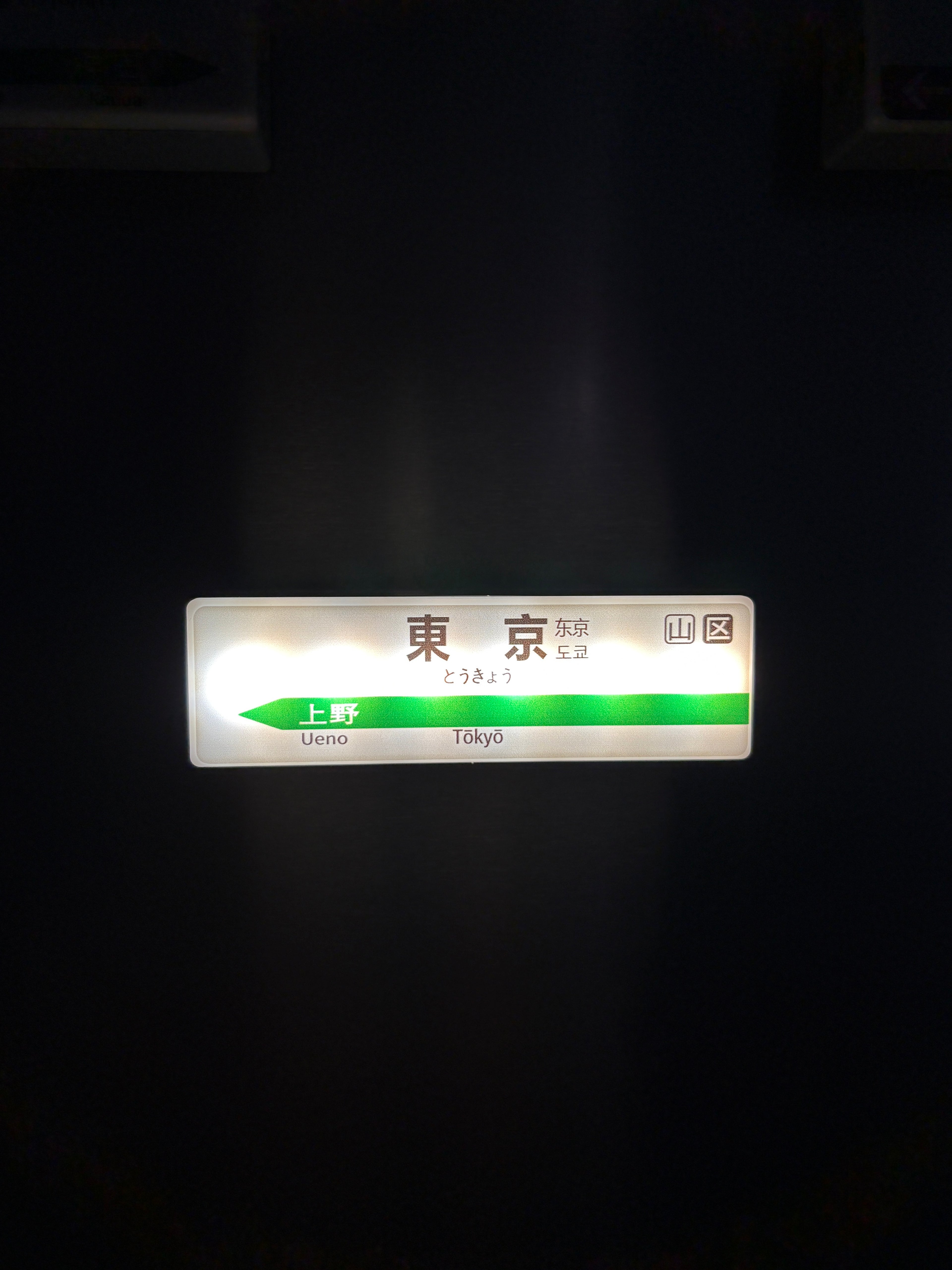 Tokyo Train Station Lightbox Fridge Magnet