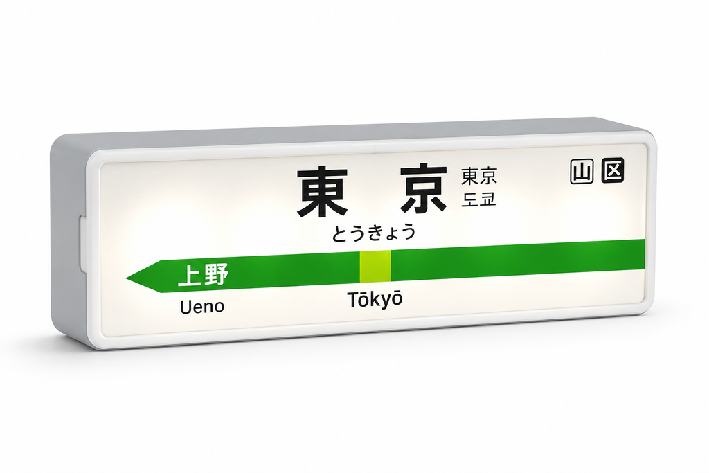Tokyo Train Station Lightbox Fridge Magnet