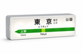 Tokyo Train Station Lightbox Fridge Magnet