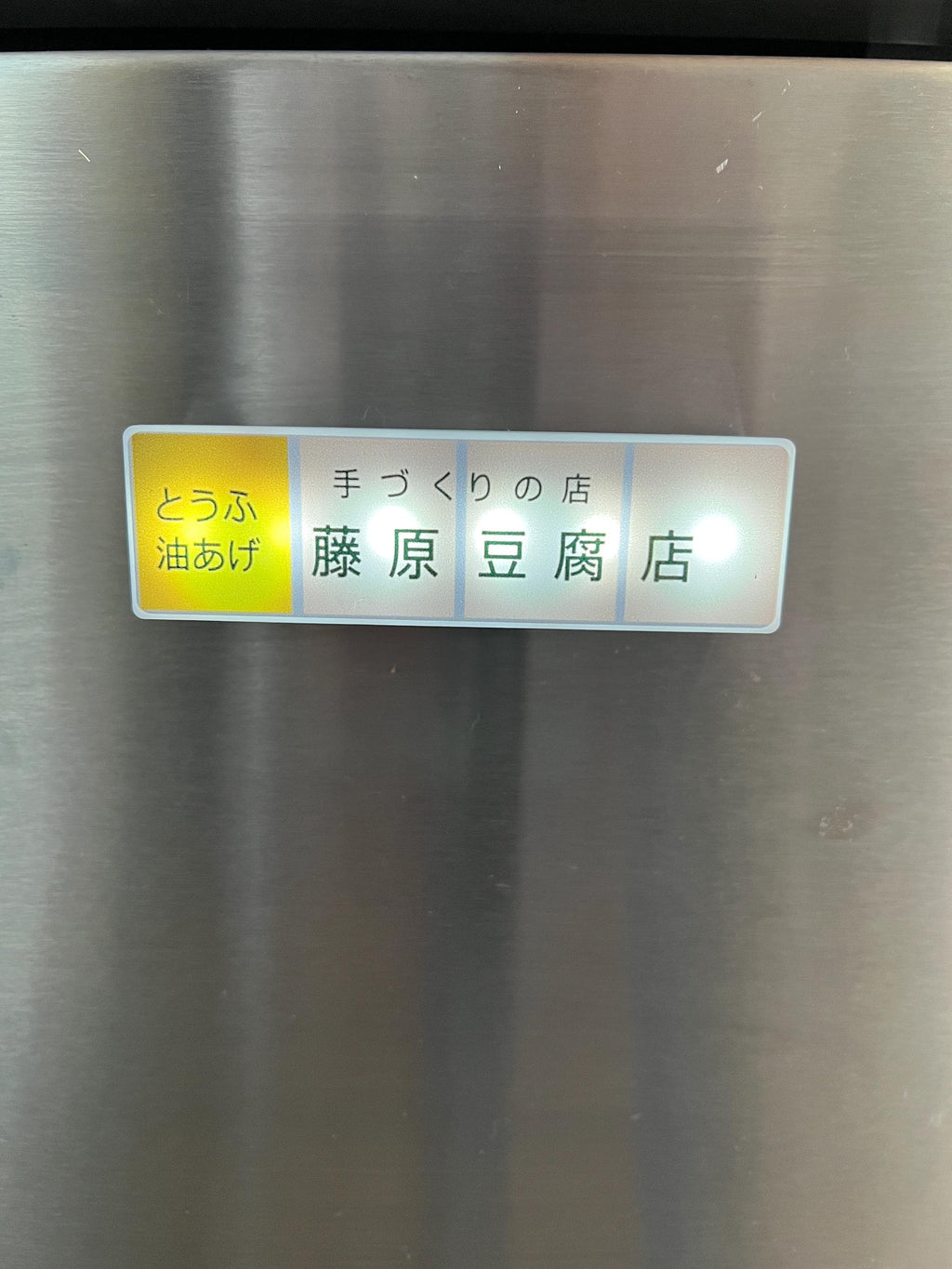 Fujiwara Tofu Shop Storefront Fridge Magnet